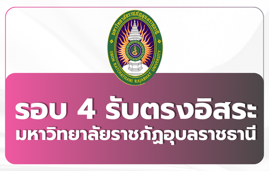 ubru-tcas69-round4-direct1